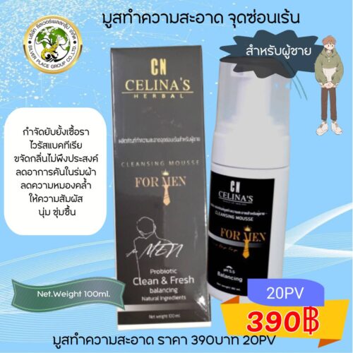 ผลิตภัณฑ์ทำความสะอาดผู้ชาย