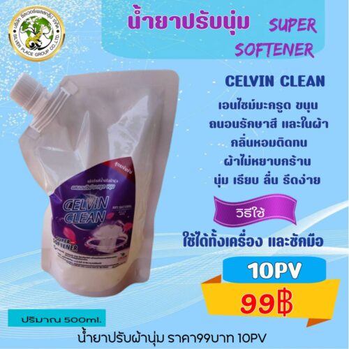 น้ำยาปรับผ้านุ่ม สูตรเข้มข้น