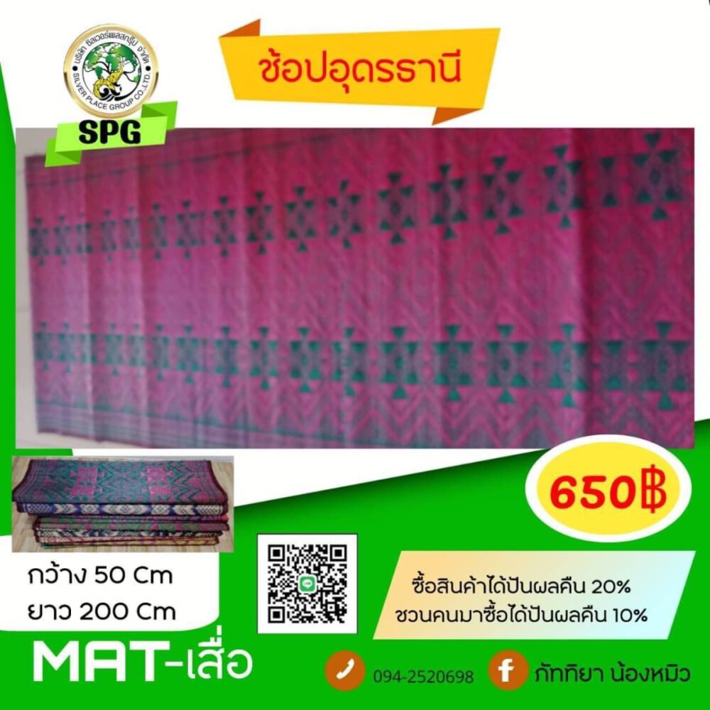 เสื่อไหลไทบ้าน ขนาดกว้าง50cmยาว200 cm - Image 5