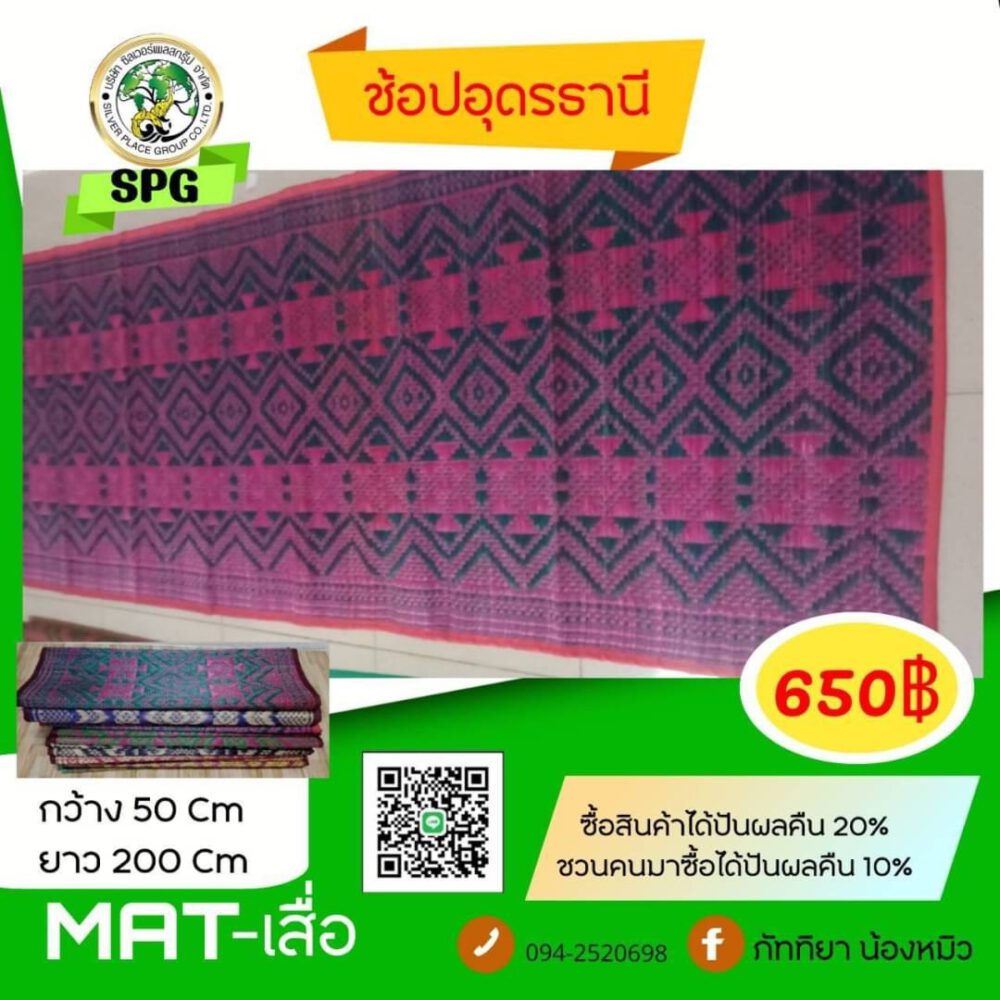 เสื่อไหลไทบ้าน ขนาดกว้าง50cmยาว200 cm - Image 3