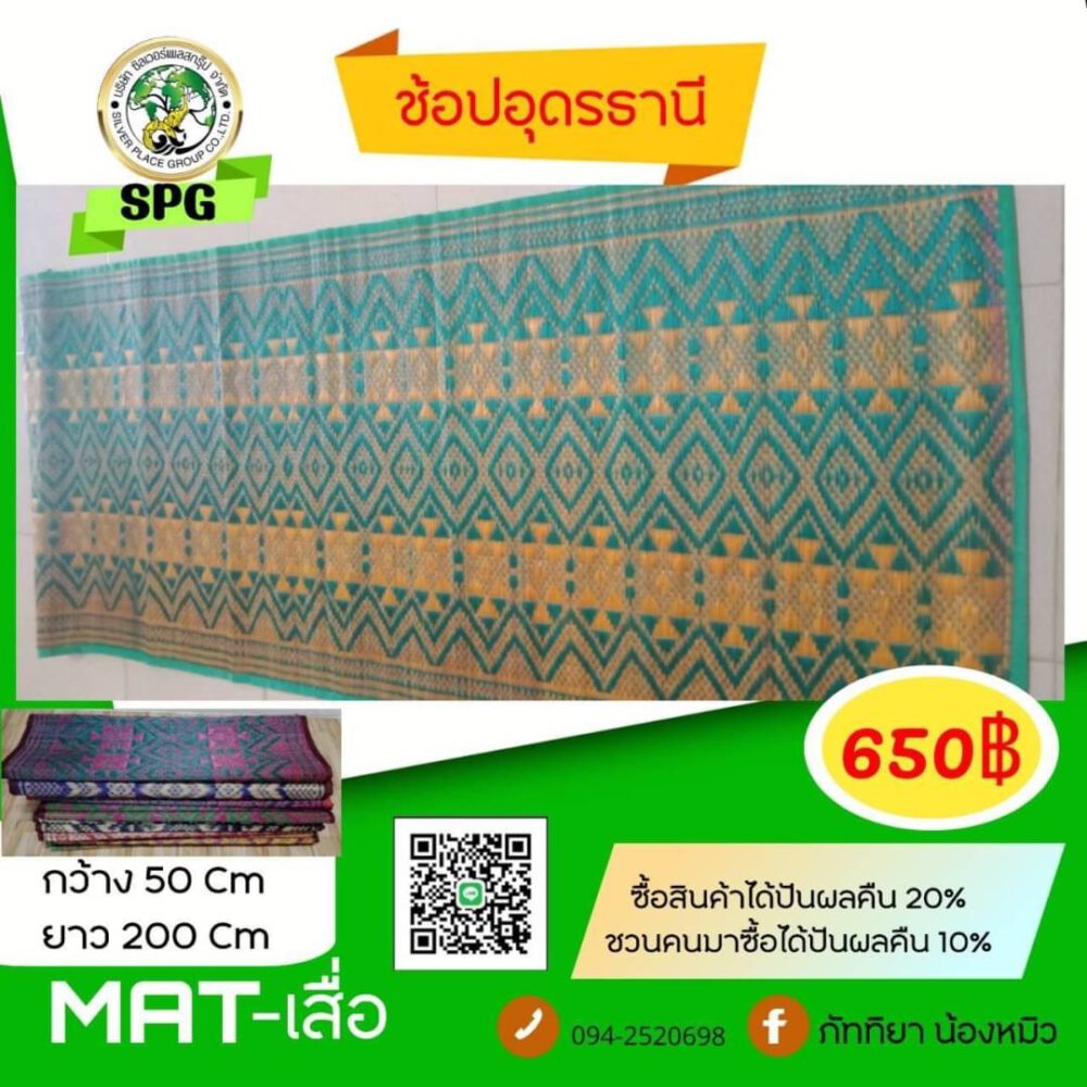 เสื่อไหลไทบ้าน ขนาดกว้าง50cmยาว200 cm - Image 4