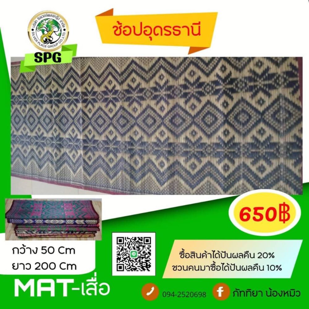 เสื่อไหลไทบ้าน ขนาดกว้าง50cmยาว200 cm - Image 2