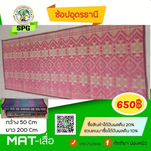 เสื่อไหลไทบ้าน ขนาดกว้าง50cmยาว200 cm