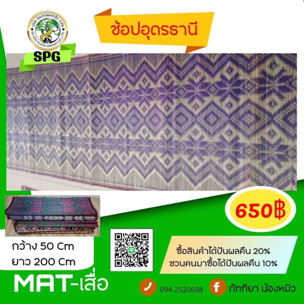 เสื่อไหลไทบ้าน ขนาดกว้าง50cmยาว200 cm - Image 6