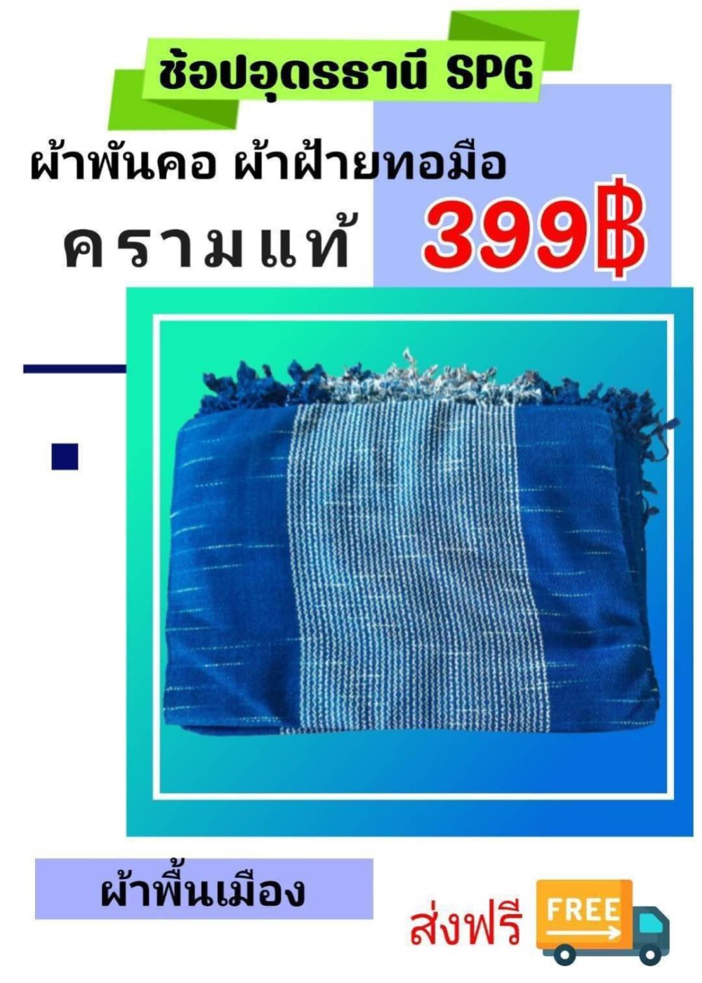 ผ้าพันคอทอมือครามเเท้ - Image 2