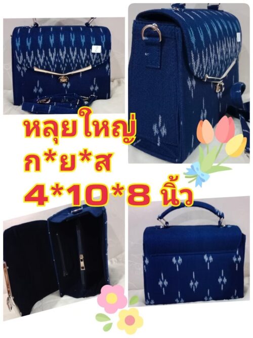 กระเป๋าหลุยส์ใหญ่