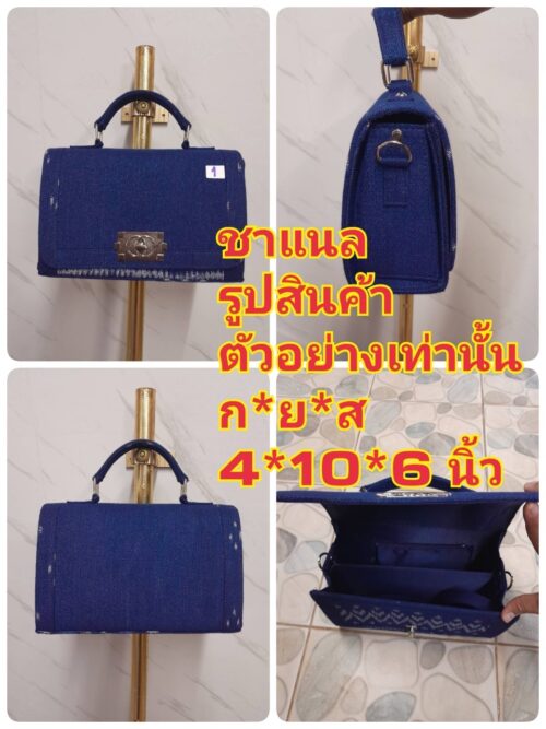 กระเป๋าทรงชาแนล