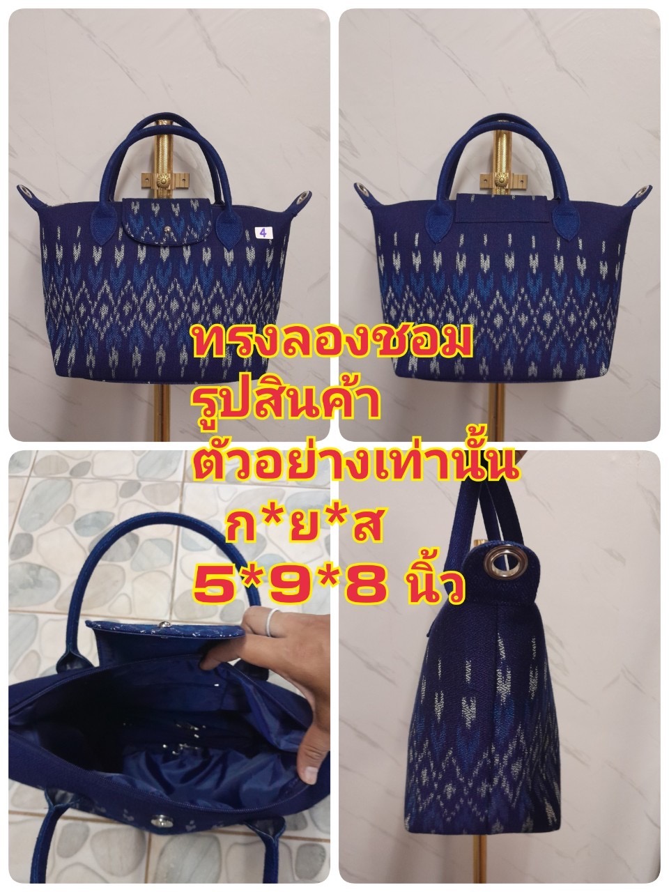 กระเป๋าทรงลอมชอม