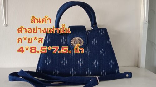 กระเป๋าลายผ้าครามเมืองสกลนคร