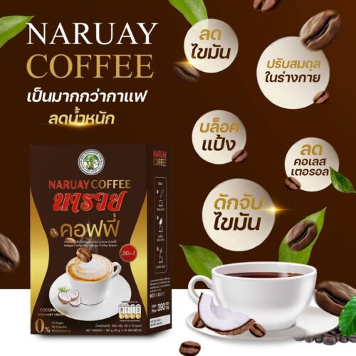 กาแฟ เพื่อสุขภาพ นารวย