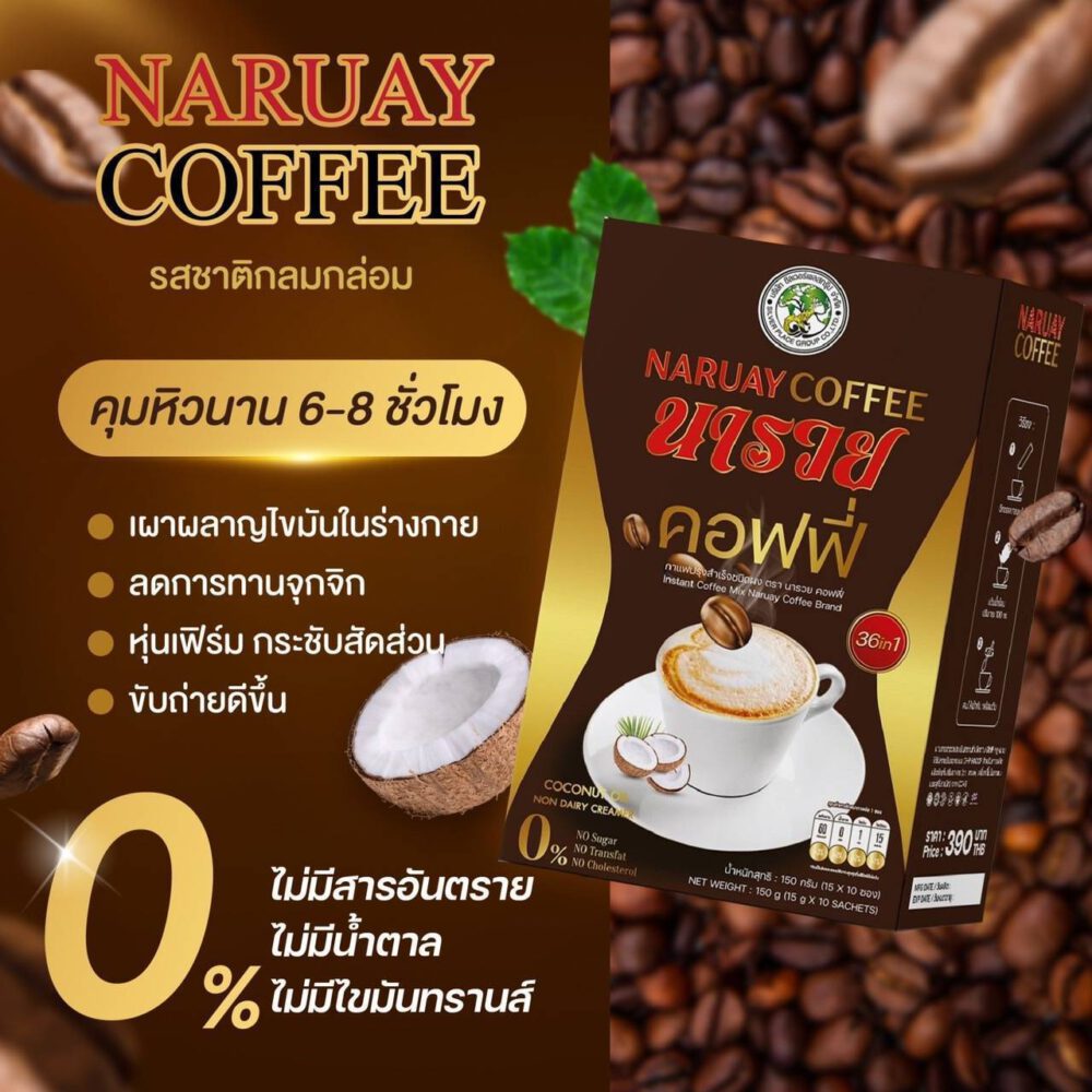 กาแฟ เพื่อสุขภาพ นารวย - Image 3