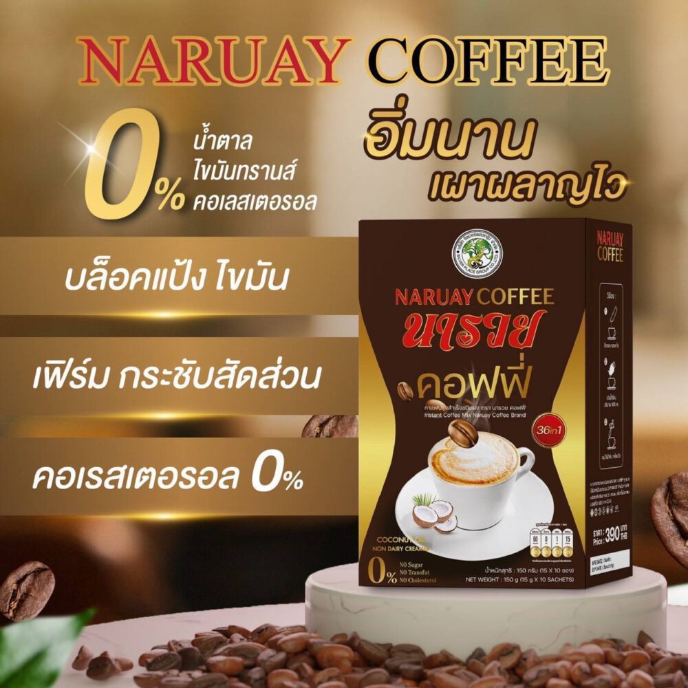 กาแฟ เพื่อสุขภาพ นารวย - Image 2