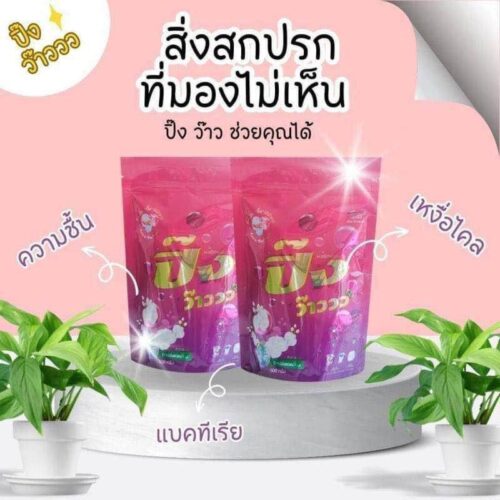 ผงซักฟอกปิ้งวาวนาโน