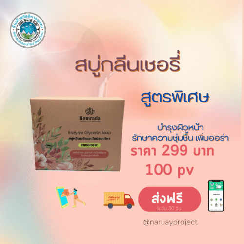 สบู่กรีนเชอรี่