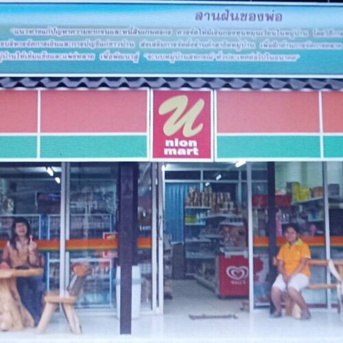 ร้านค้าชุมชม