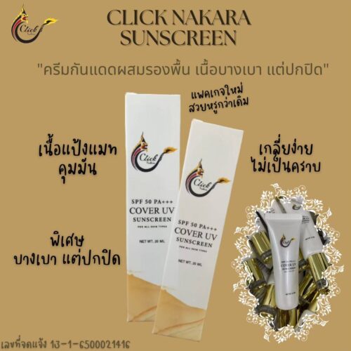 ครีมกันแดด ผสมรองพื้น - Image 2