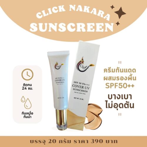 ครีมกันแดด ผสมรองพื้น - Image 4