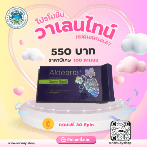 อเดียร่า สารสกัดจากเมล็ดองุ่น