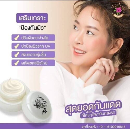 ครีมกันแดดฉ่ำวาว