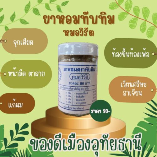 ยาหอมทับทิม
