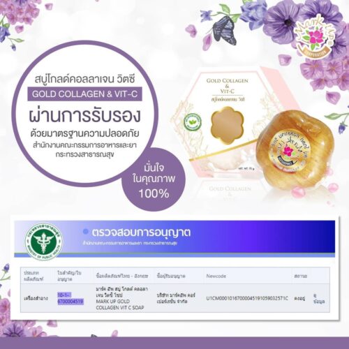 สบู่คอลลาเจลวิตซี - Image 4
