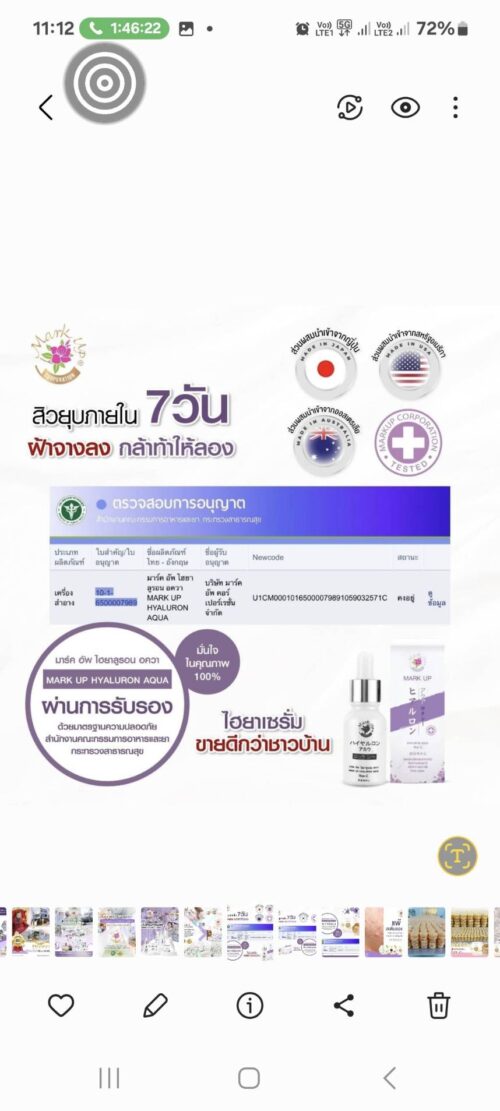 เซรั่มไฮยาลูรอน - Image 5