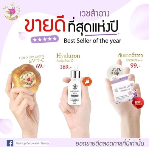 เซ็ตหน้าใสไร้สิวฝ้า