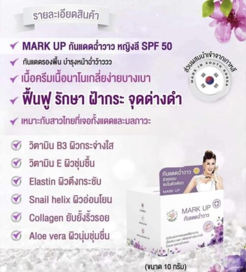 ครีมกันแดดหญิงลีมาร์คอัพฉ่ำวาว