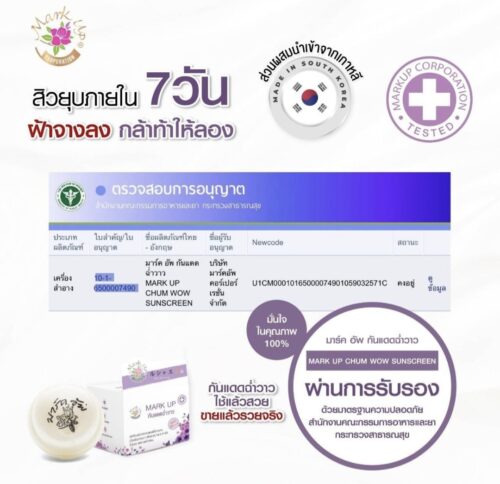 ครีมกันแดดหญิงลีมาร์คอัพฉ่ำวาว - Image 2