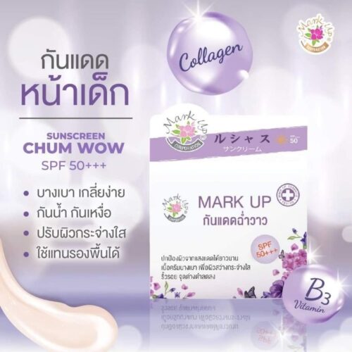 มาร์คอัพ กันแดด ฉ่ำวาว หญิงลื SPF 50 PA+++ ขนาด 10 กรัม